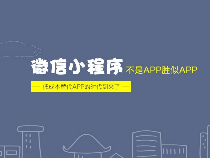 廊坊小程序開發(fā)，助力企業(yè)快速成長！
