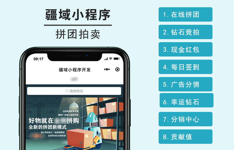 廊坊拼團(tuán)、拍賣、廣告分傭、分銷小程序案例分享