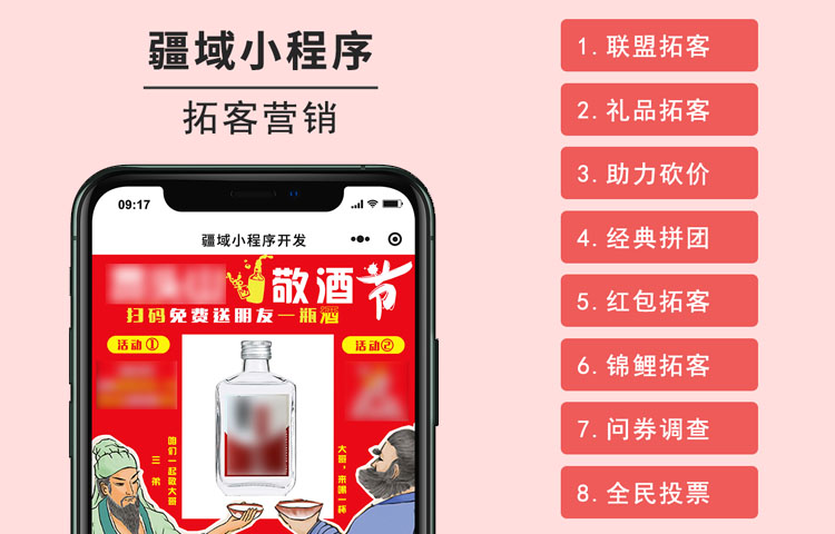 廊坊拓客營銷禮品小程序案例分享