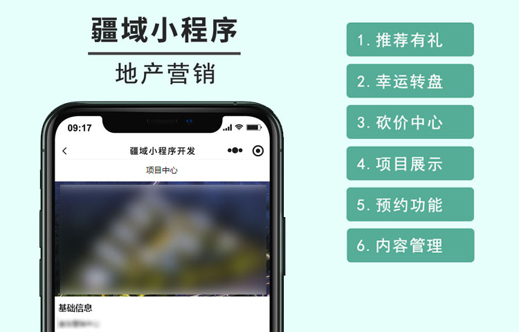 廊坊地產(chǎn)營銷轉(zhuǎn)盤砍價(jià)推薦小程序案例分享