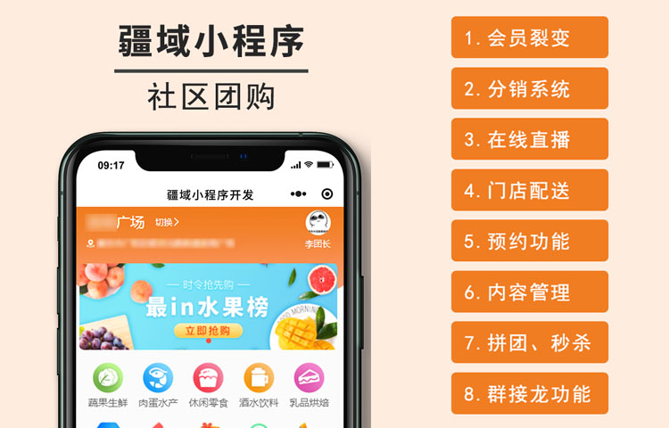 廊坊多門店社區(qū)團(tuán)購(gòu)小程序案例分享