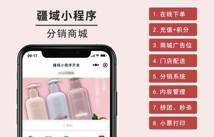廊坊分銷(xiāo)商城拼團(tuán)秒殺小票打印小程序案例分享