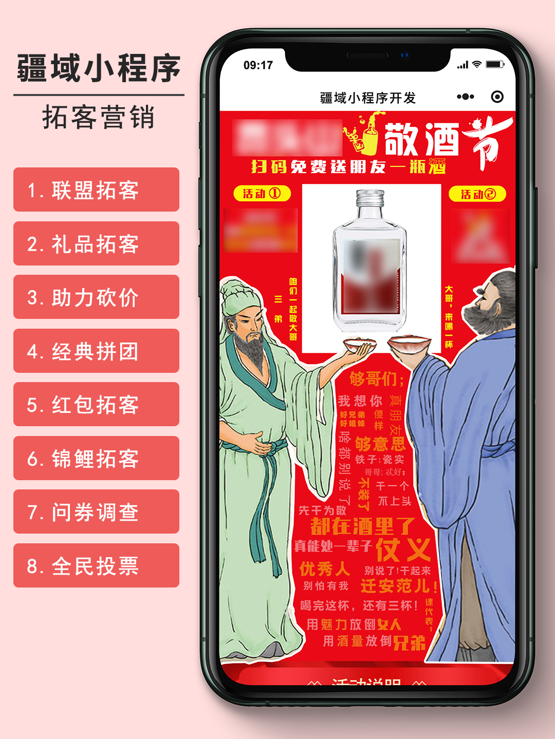 拓客營銷.png